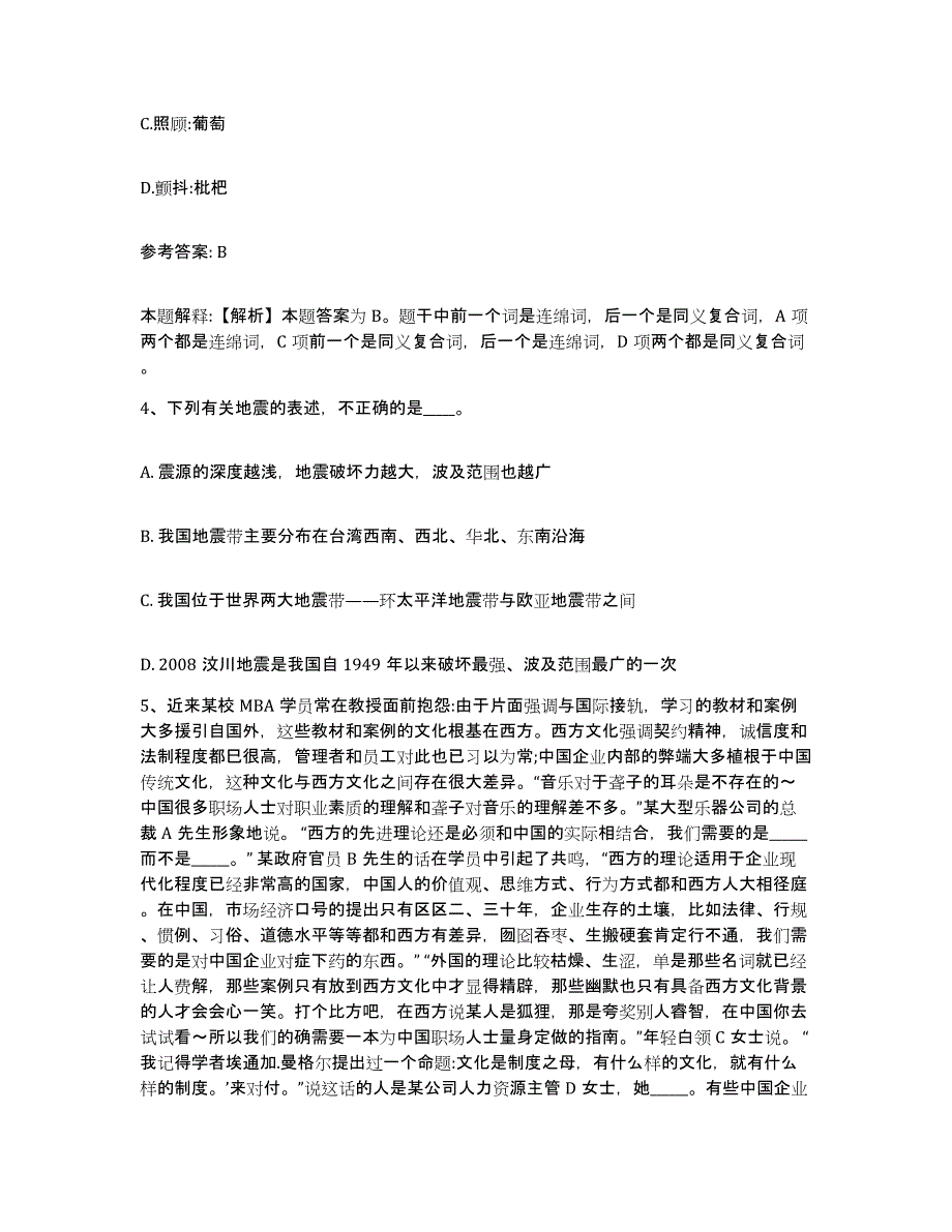 备考2025福建省福州市晋安区网格员招聘考前冲刺模拟试卷B卷含答案_第2页