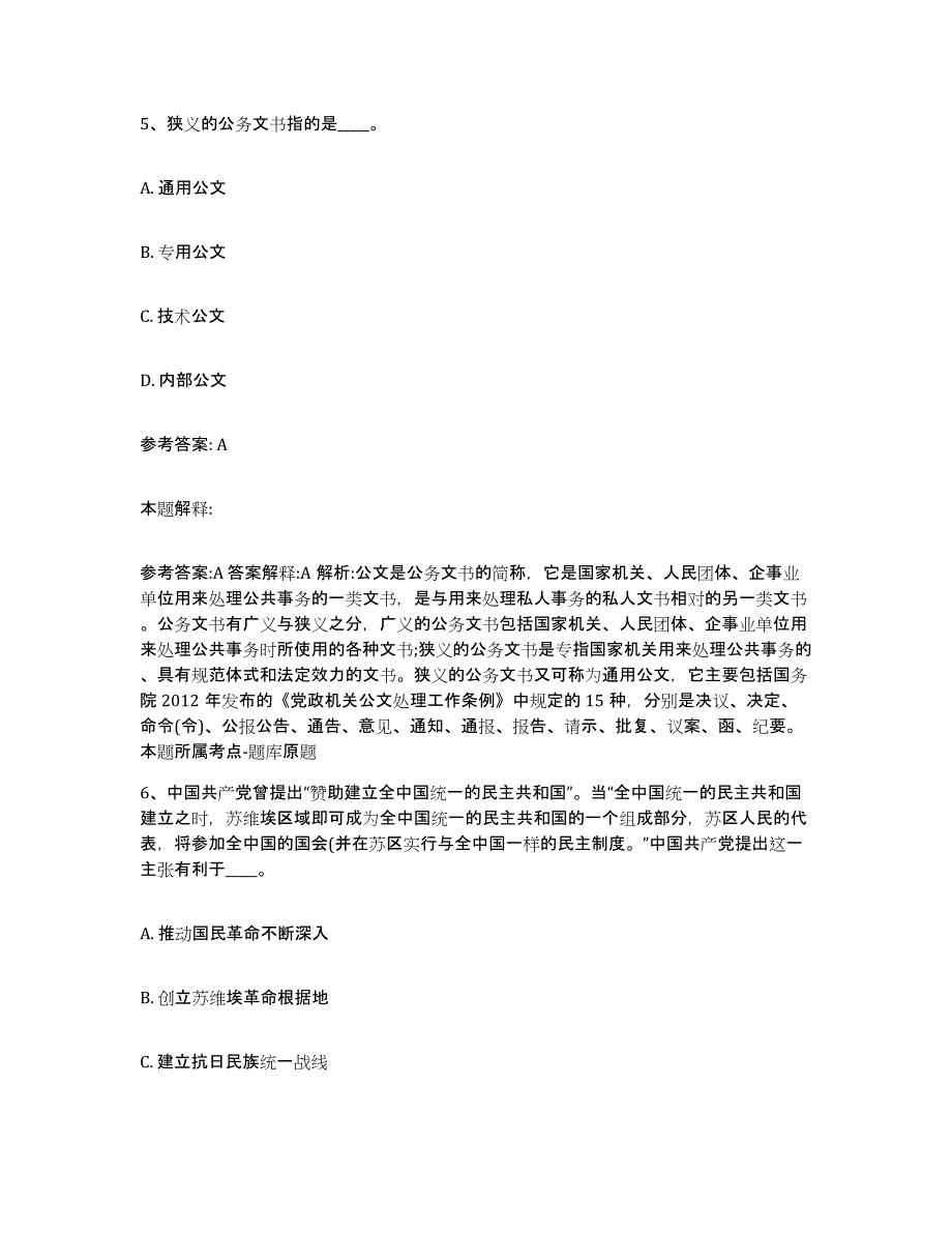 备考2025辽宁省本溪市明山区网格员招聘模拟考核试卷含答案_第3页