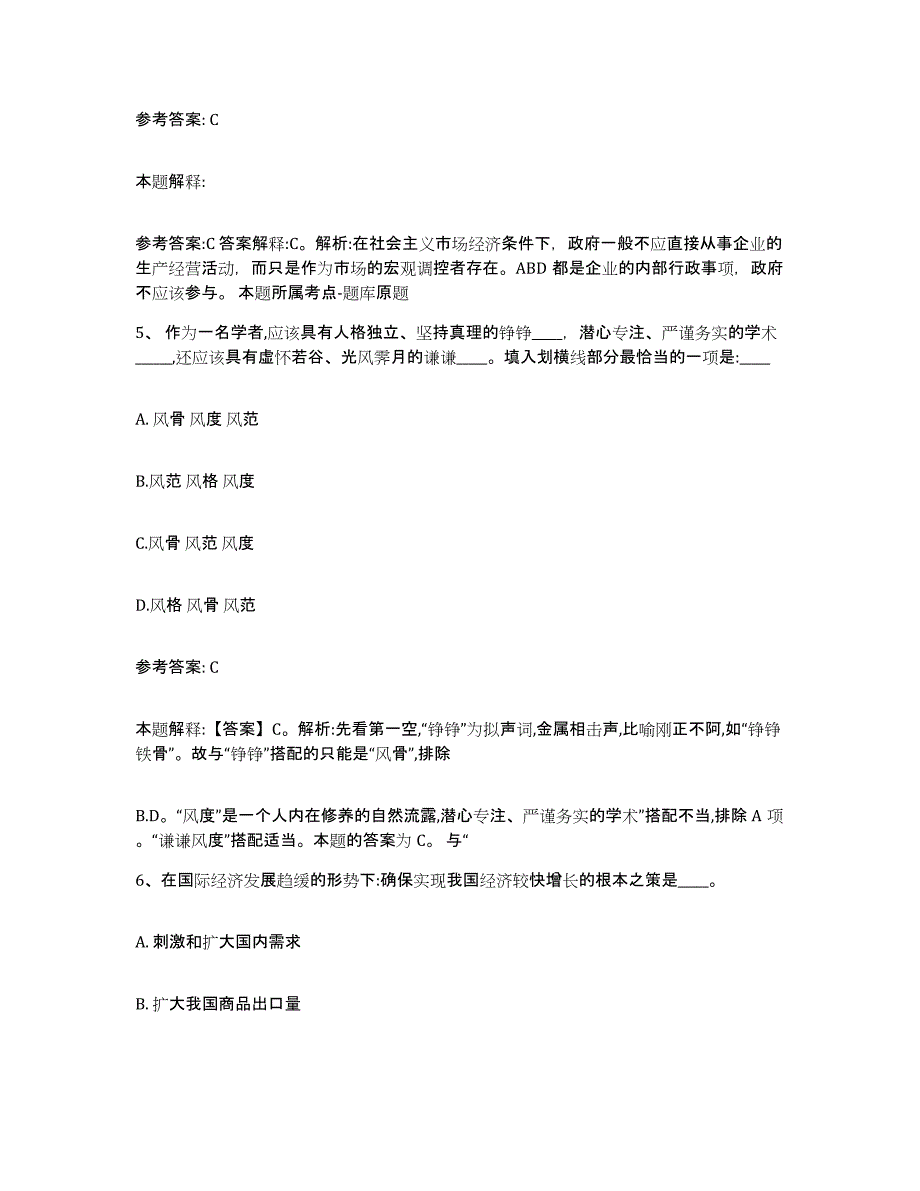 备考2025黑龙江省伊春市新青区网格员招聘考前冲刺模拟试卷A卷含答案_第3页