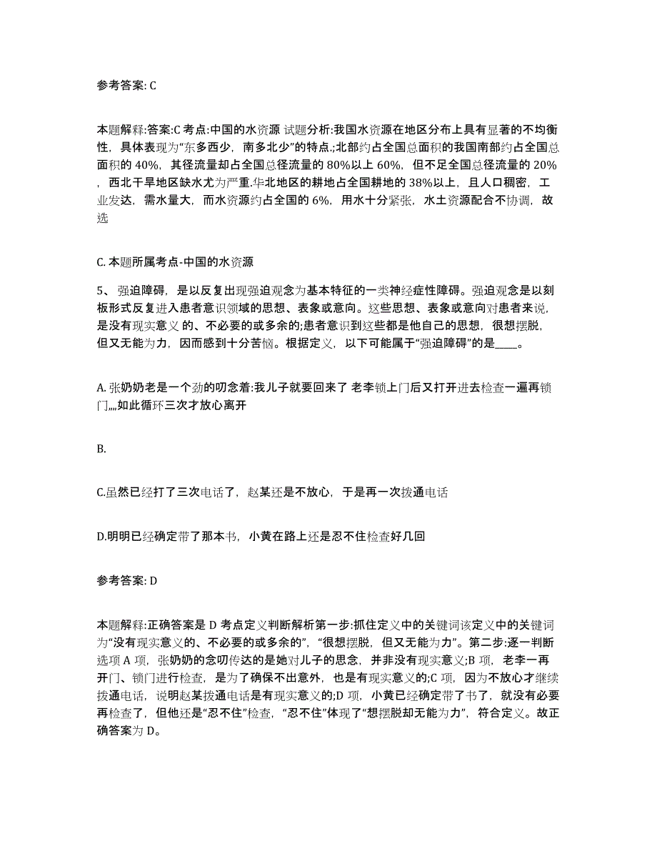 备考2025陕西省咸阳市杨凌区网格员招聘通关提分题库(考点梳理)_第3页