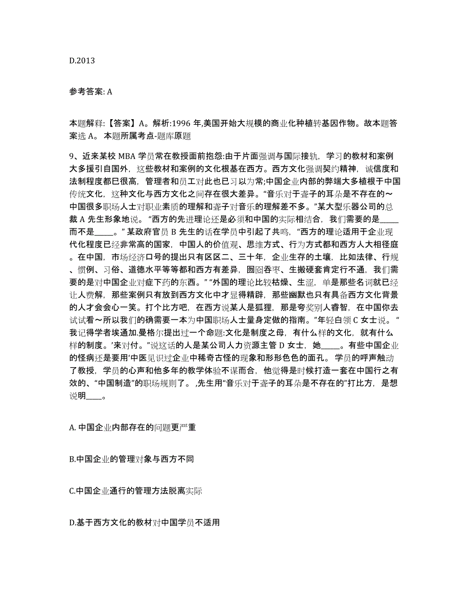 备考2025湖北省荆门市掇刀区网格员招聘模拟考核试卷含答案_第4页