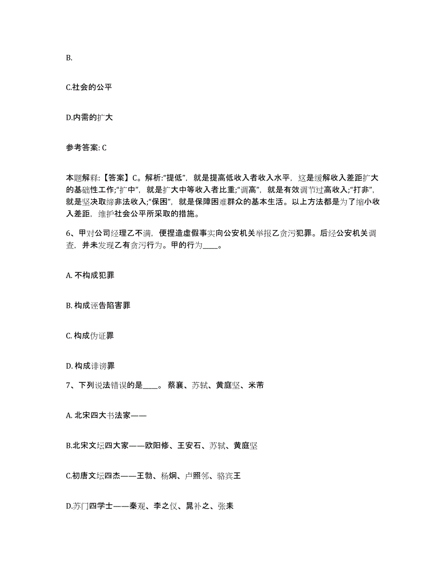 备考2025青海省黄南藏族自治州同仁县网格员招聘综合检测试卷A卷含答案_第3页