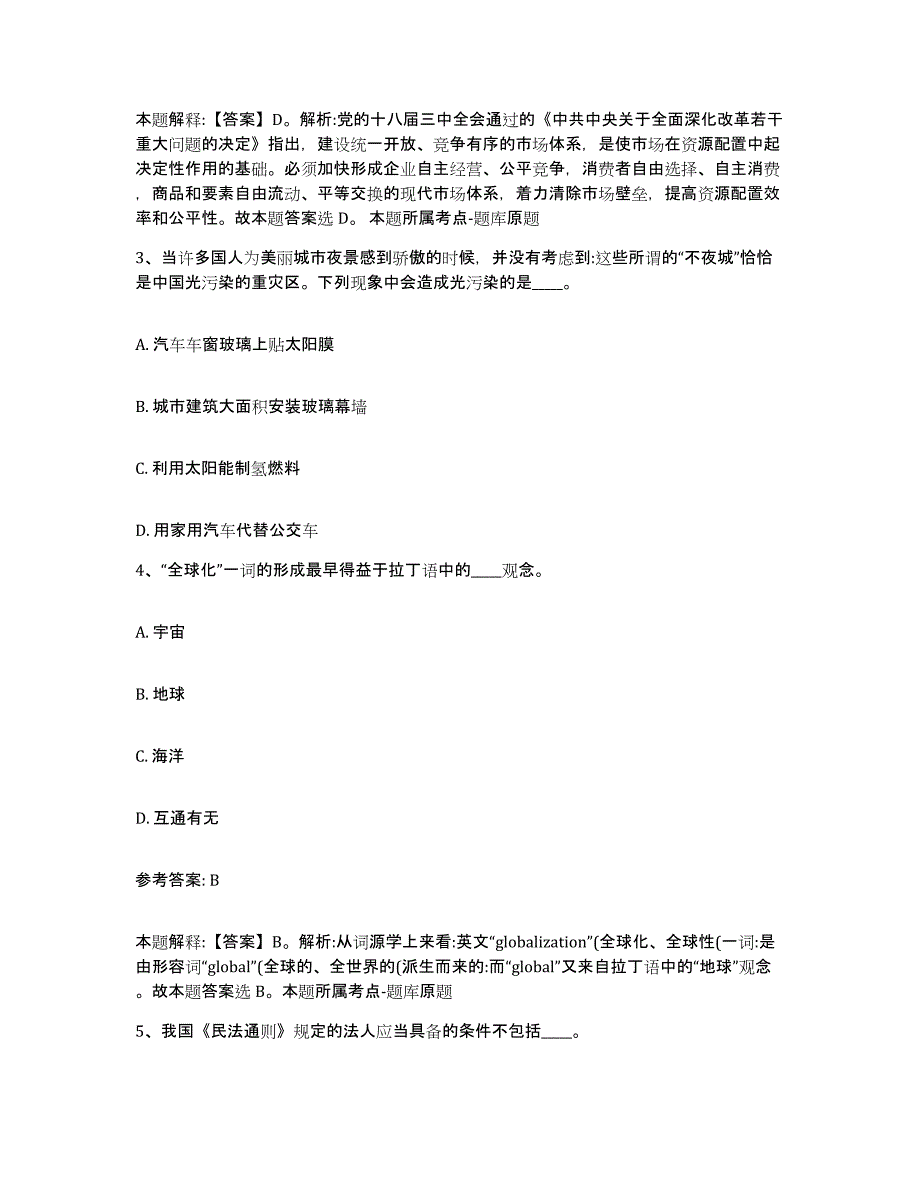 备考2025贵州省黔东南苗族侗族自治州台江县网格员招聘模拟试题（含答案）_第2页