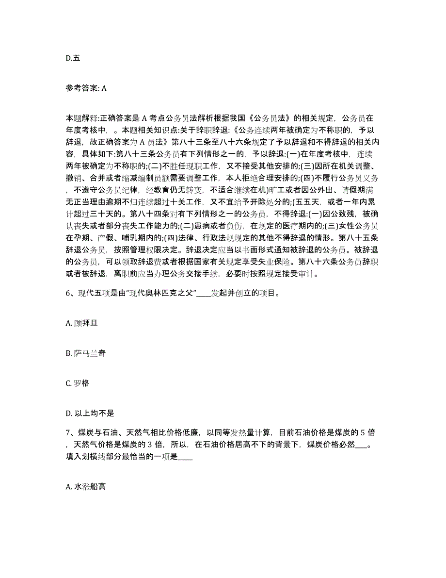 备考2025甘肃省庆阳市宁县网格员招聘能力测试试卷A卷附答案_第3页