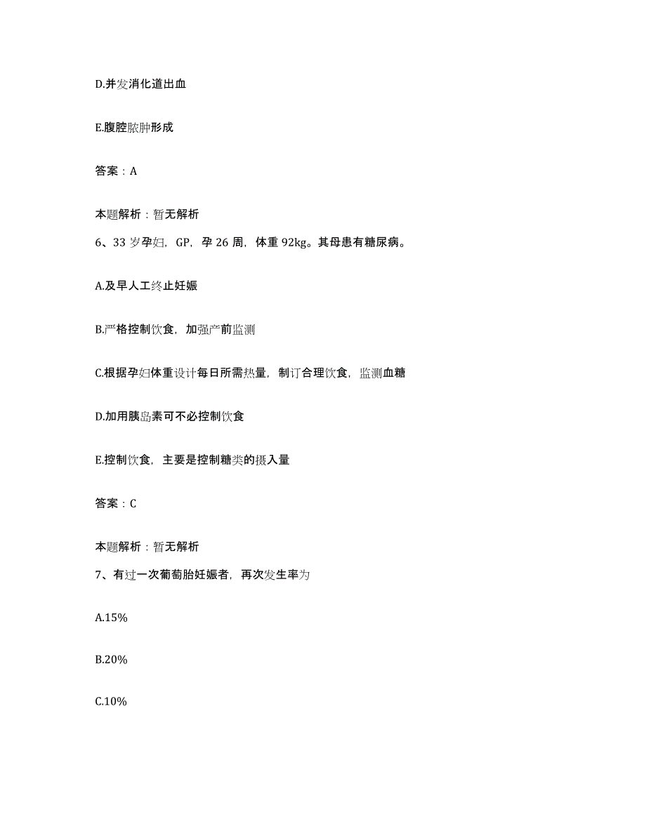 备考2025河北省丰宁县妇幼保健站合同制护理人员招聘押题练习试卷A卷附答案_第3页