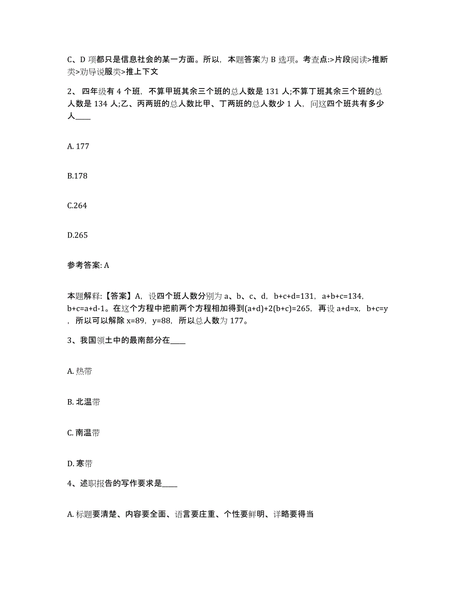 备考2025贵州省黔东南苗族侗族自治州雷山县网格员招聘强化训练试卷B卷附答案_第2页