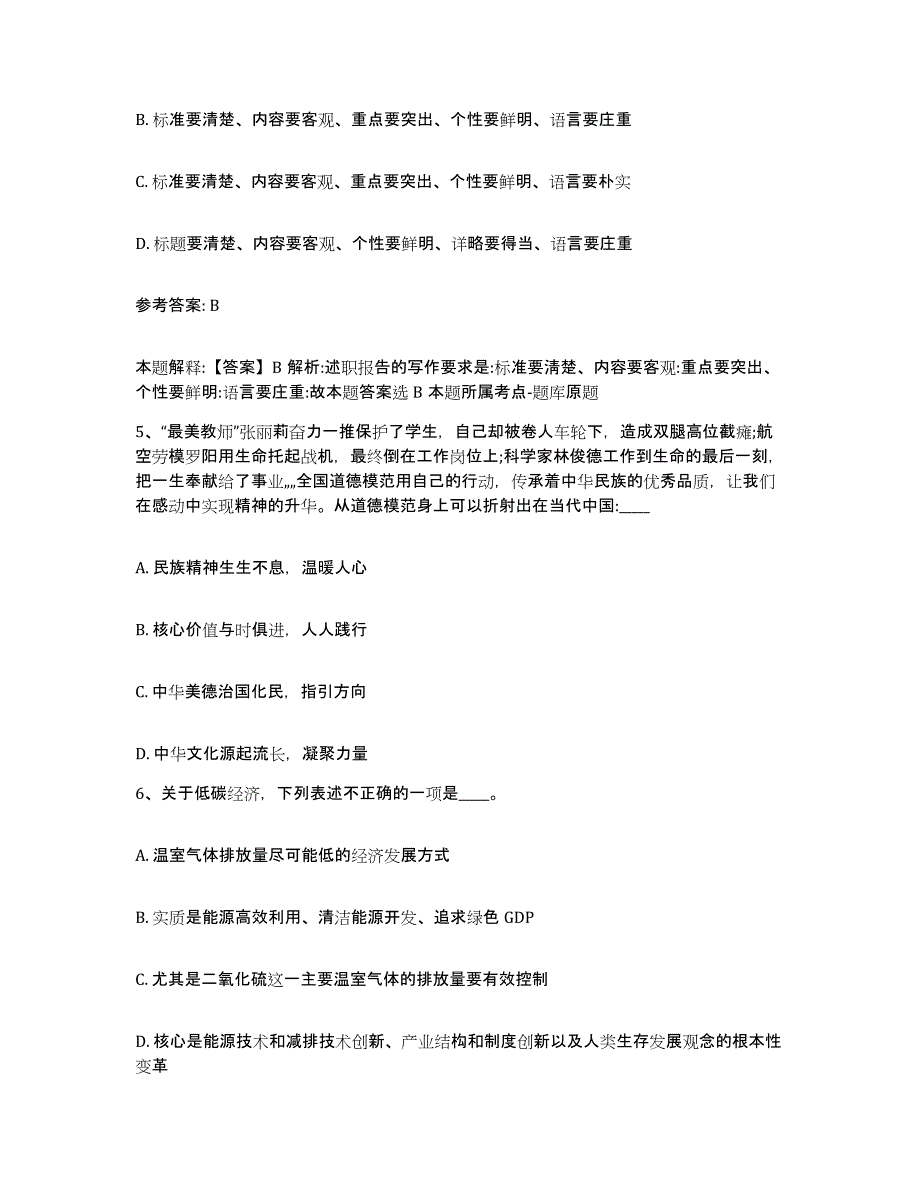 备考2025贵州省黔东南苗族侗族自治州雷山县网格员招聘强化训练试卷B卷附答案_第3页