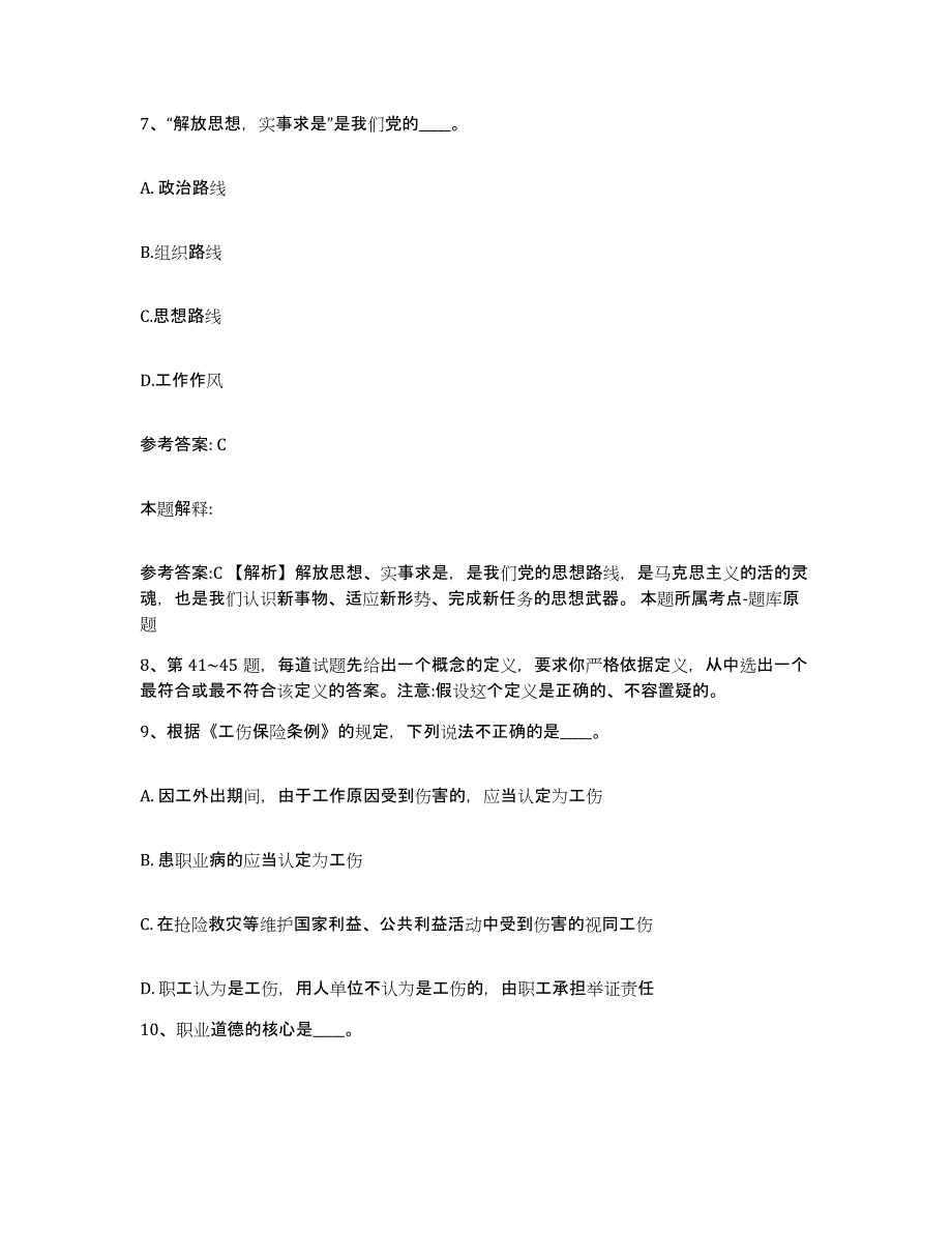 备考2025贵州省黔东南苗族侗族自治州雷山县网格员招聘强化训练试卷B卷附答案_第4页