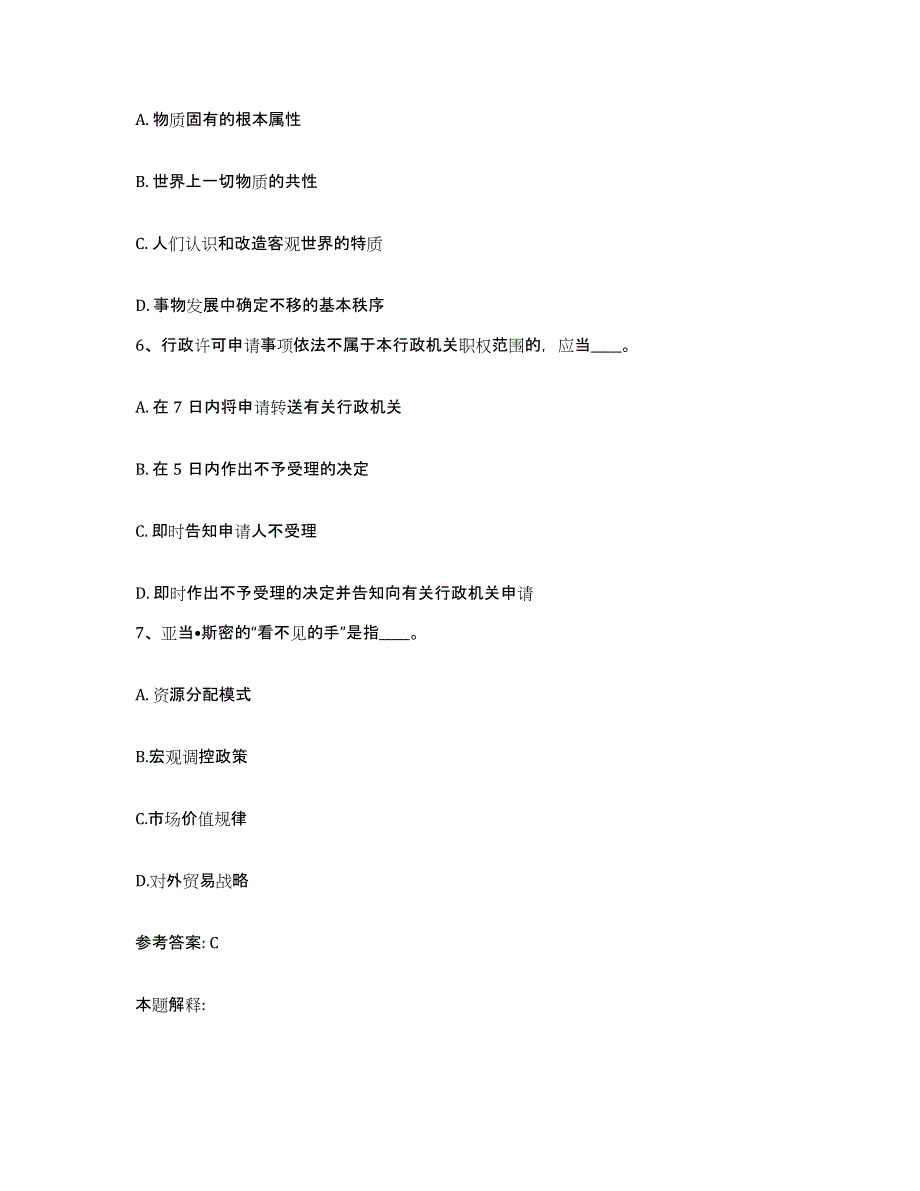 备考2025陕西省延安市甘泉县网格员招聘自我检测试卷A卷附答案_第3页