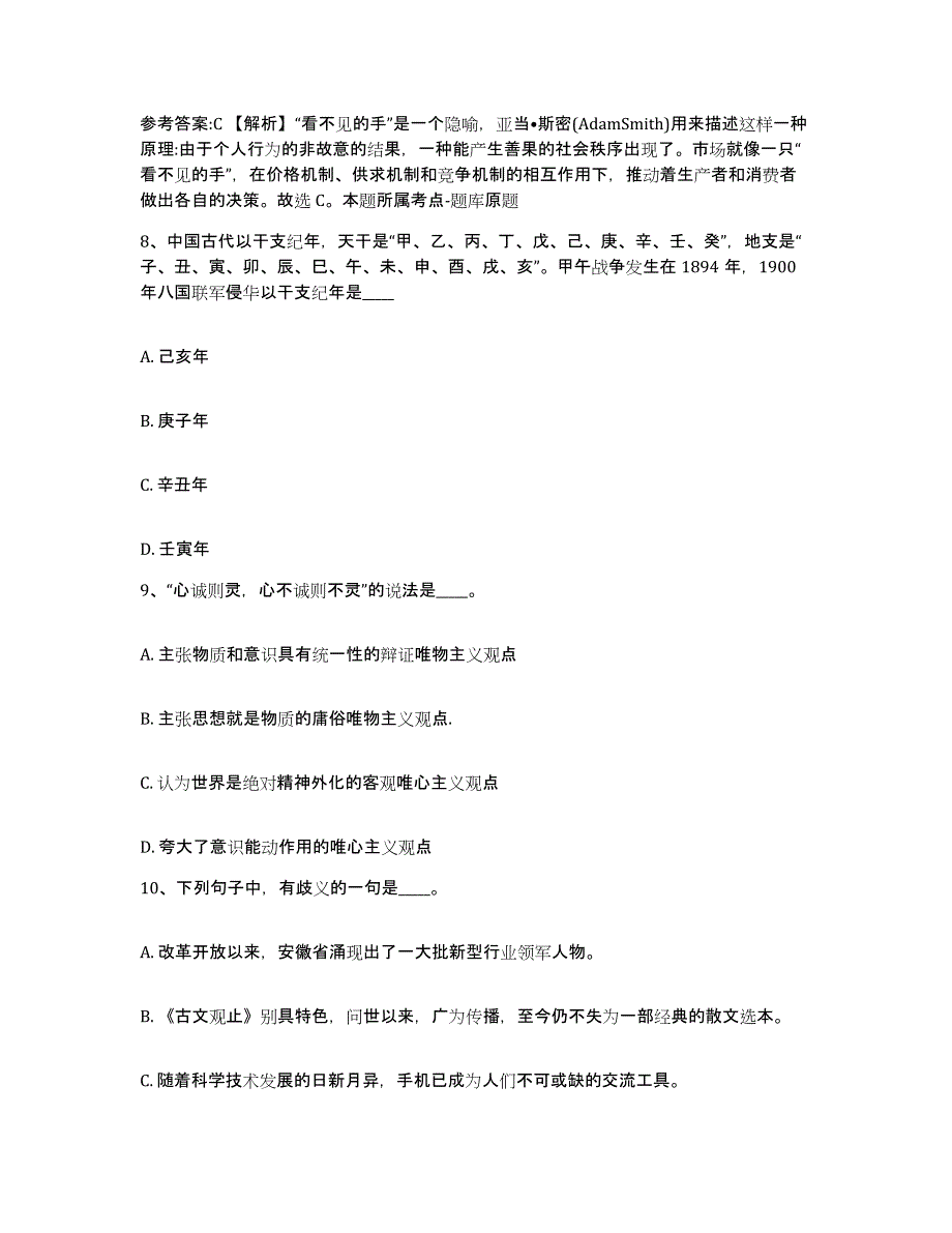 备考2025陕西省延安市甘泉县网格员招聘自我检测试卷A卷附答案_第4页