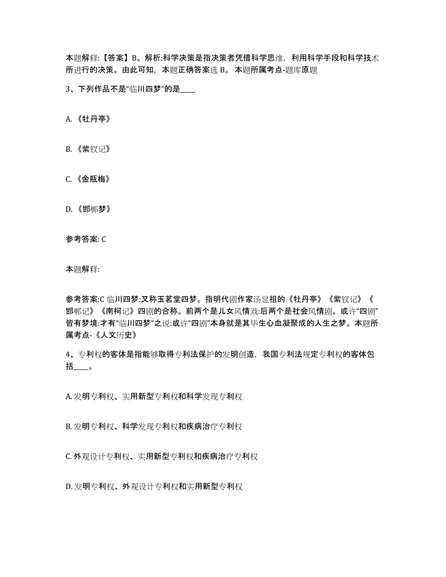 备考2025黑龙江省牡丹江市网格员招聘模考模拟试题(全优)_第2页