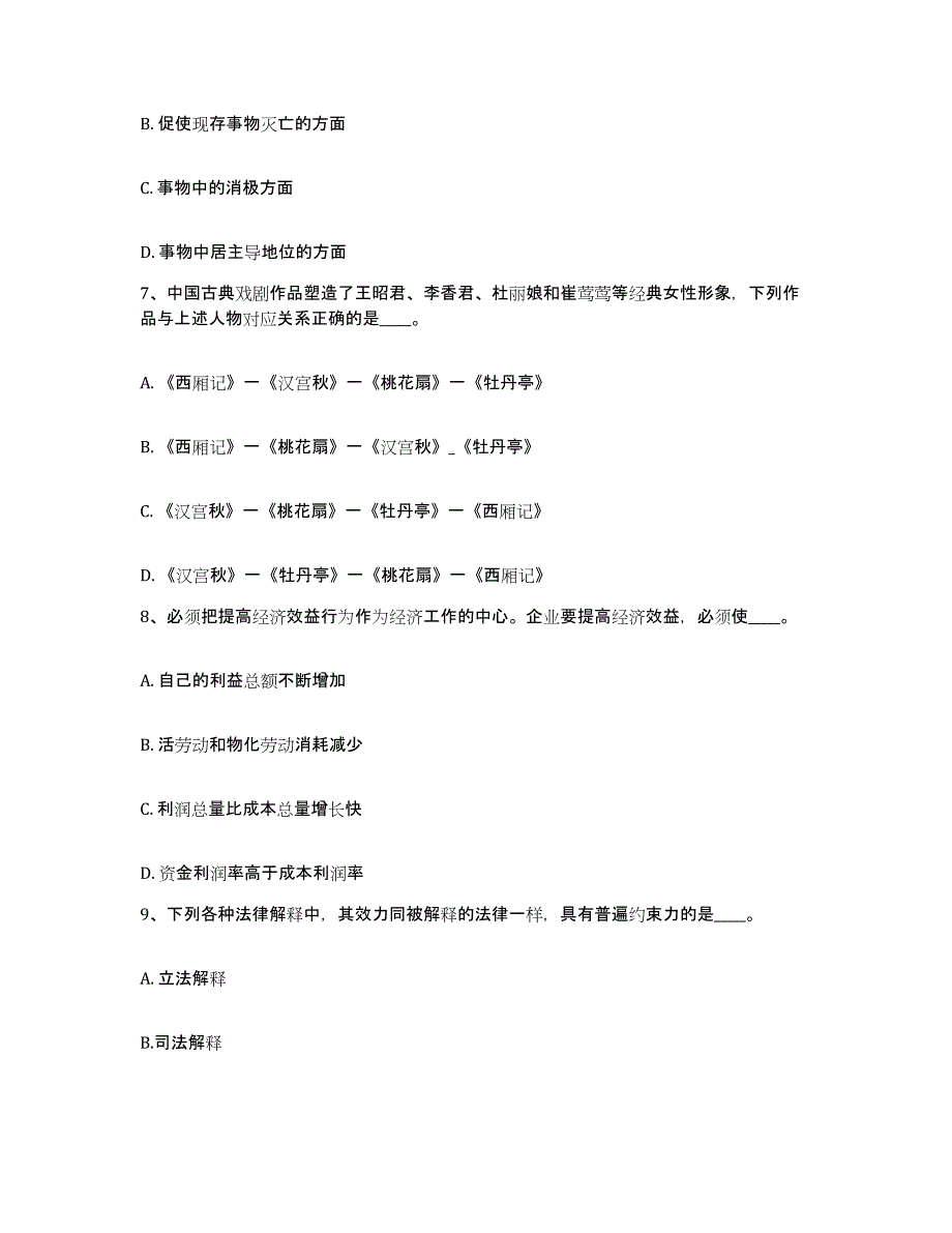 备考2025黑龙江省牡丹江市网格员招聘模考模拟试题(全优)_第4页