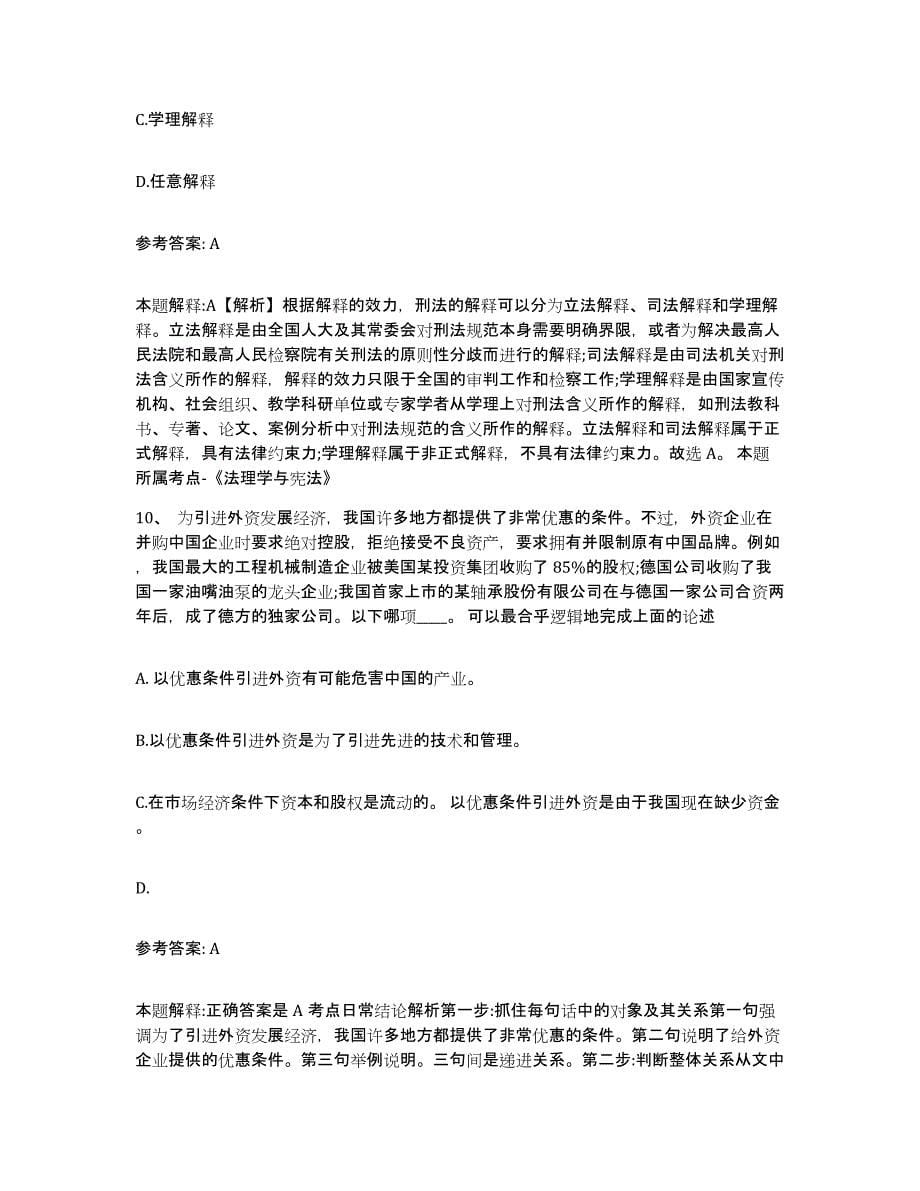 备考2025黑龙江省牡丹江市网格员招聘模考模拟试题(全优)_第5页