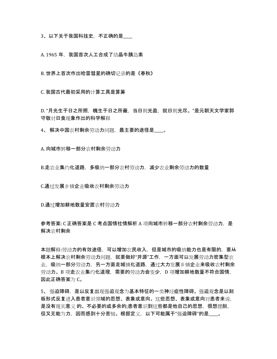 备考2025福建省莆田市涵江区网格员招聘通关题库(附带答案)_第2页