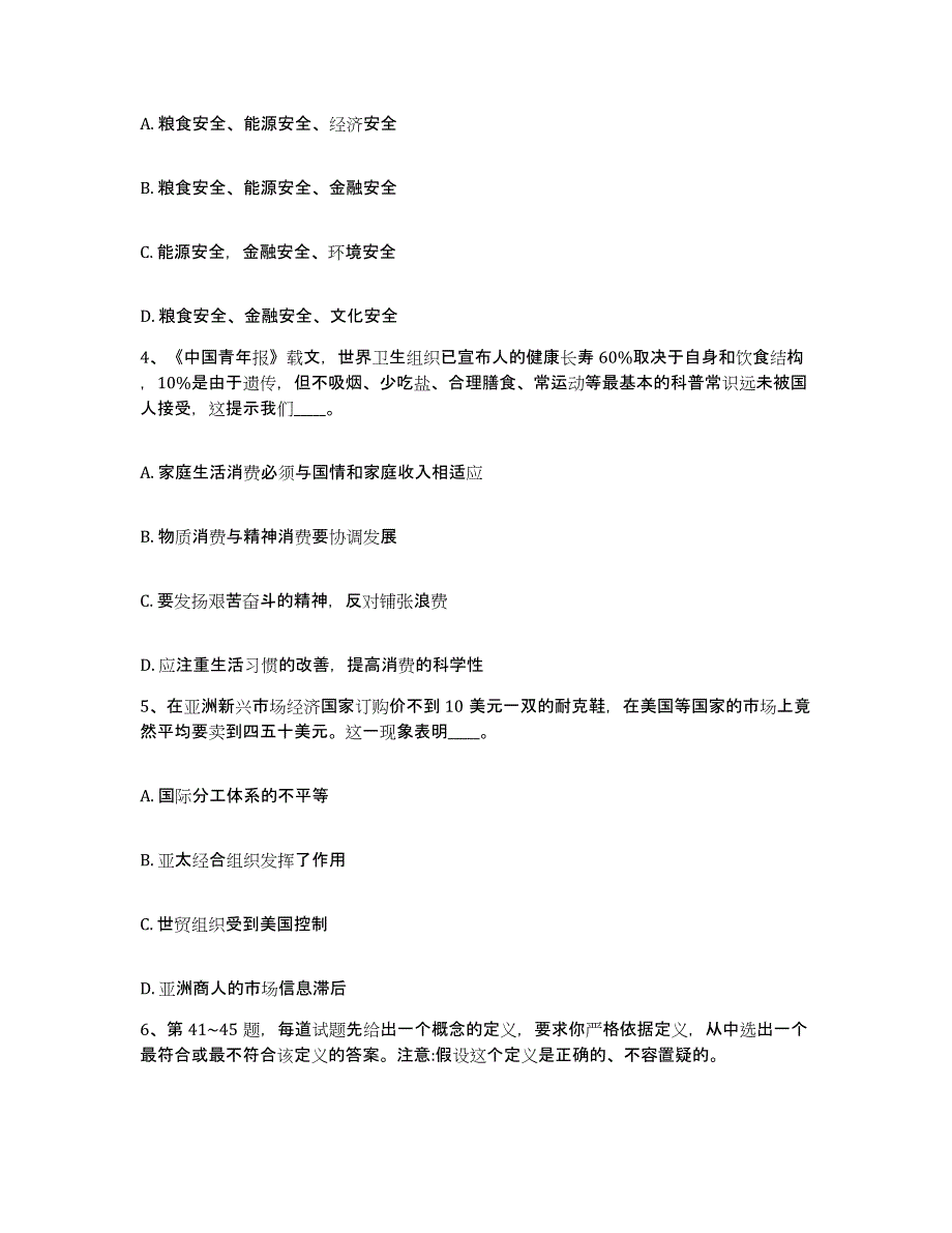 备考2025黑龙江省伊春市友好区网格员招聘自我提分评估(附答案)_第2页