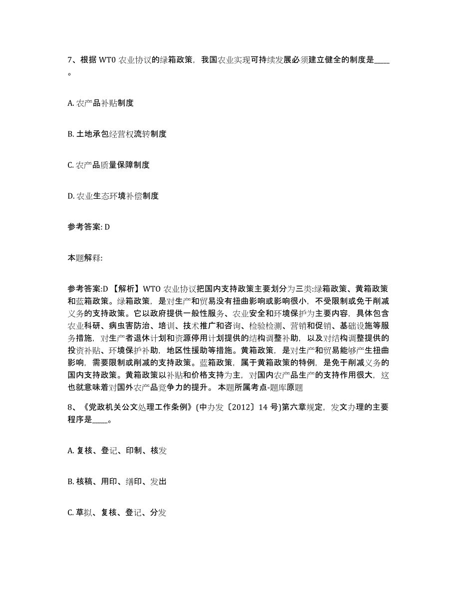 备考2025黑龙江省伊春市友好区网格员招聘自我提分评估(附答案)_第3页