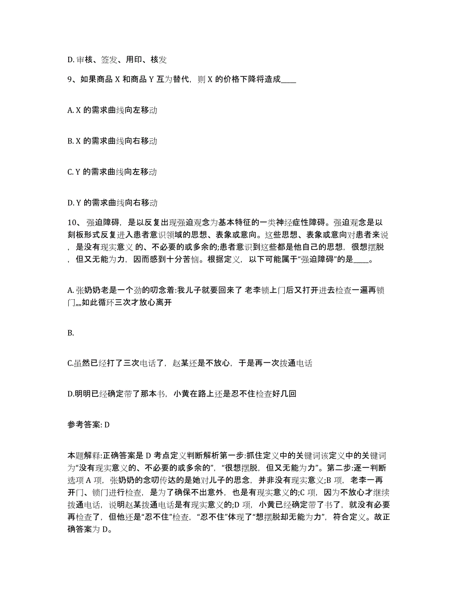 备考2025黑龙江省伊春市友好区网格员招聘自我提分评估(附答案)_第4页