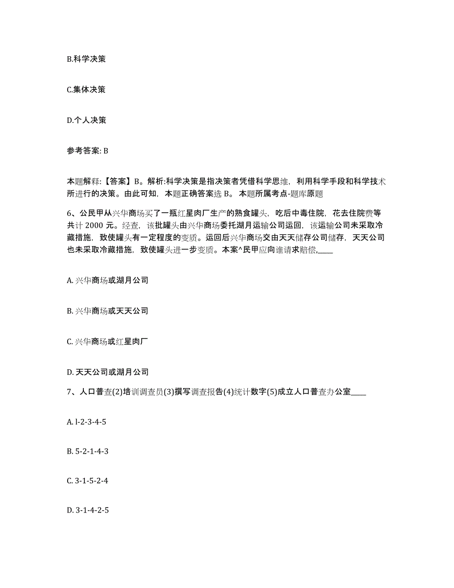 备考2025辽宁省盘锦市双台子区网格员招聘自测模拟预测题库_第3页