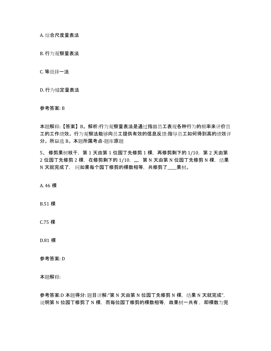 备考2025辽宁省铁岭市网格员招聘考前冲刺试卷B卷含答案_第3页