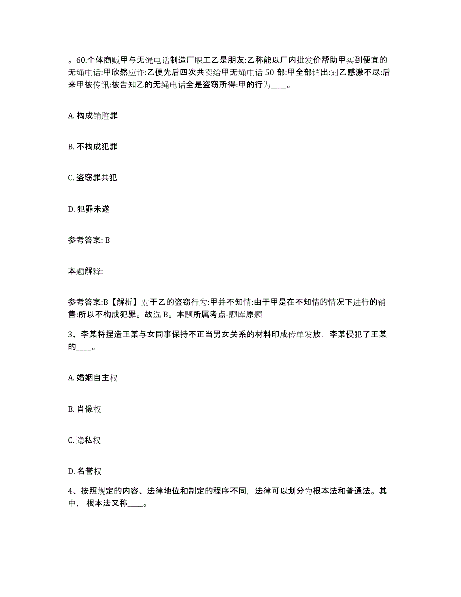 备考2025青海省海西蒙古族藏族自治州德令哈市网格员招聘题库检测试卷A卷附答案_第2页