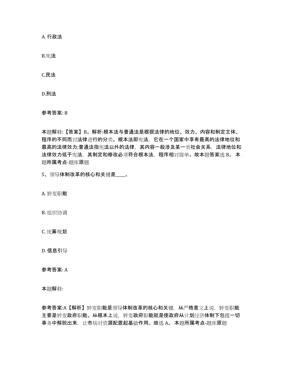 备考2025青海省海西蒙古族藏族自治州德令哈市网格员招聘题库检测试卷A卷附答案_第3页