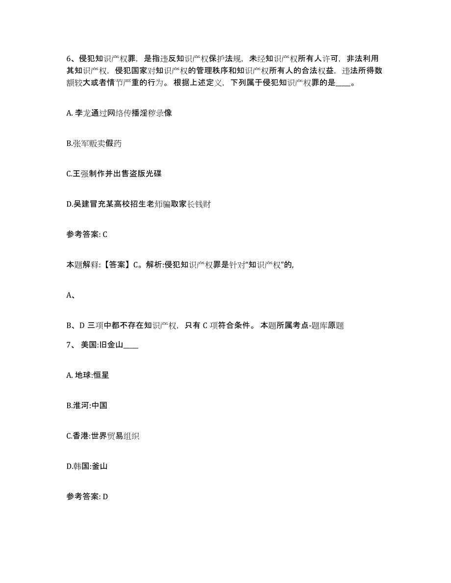 备考2025青海省海西蒙古族藏族自治州德令哈市网格员招聘题库检测试卷A卷附答案_第4页