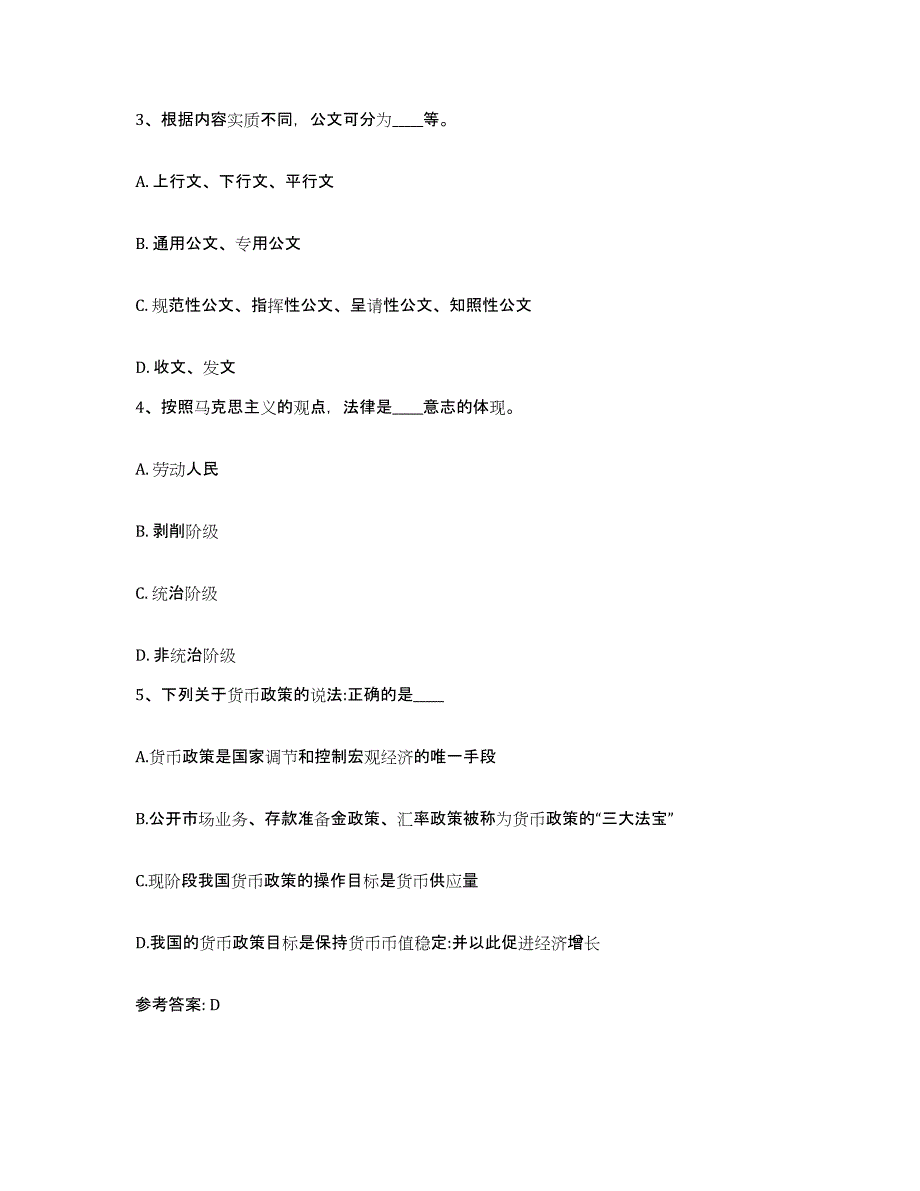 备考2025贵州省黔西南布依族苗族自治州普安县网格员招聘模拟考核试卷含答案_第2页