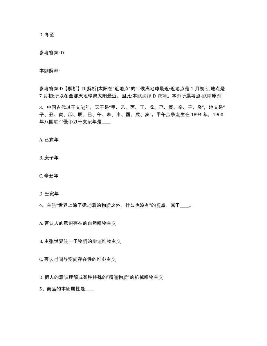 备考2025湖北省恩施土家族苗族自治州宣恩县网格员招聘模拟试题（含答案）_第2页