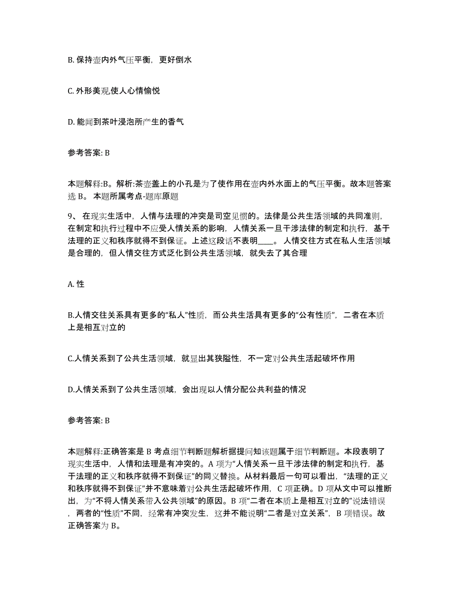 备考2025湖北省恩施土家族苗族自治州宣恩县网格员招聘模拟试题（含答案）_第4页