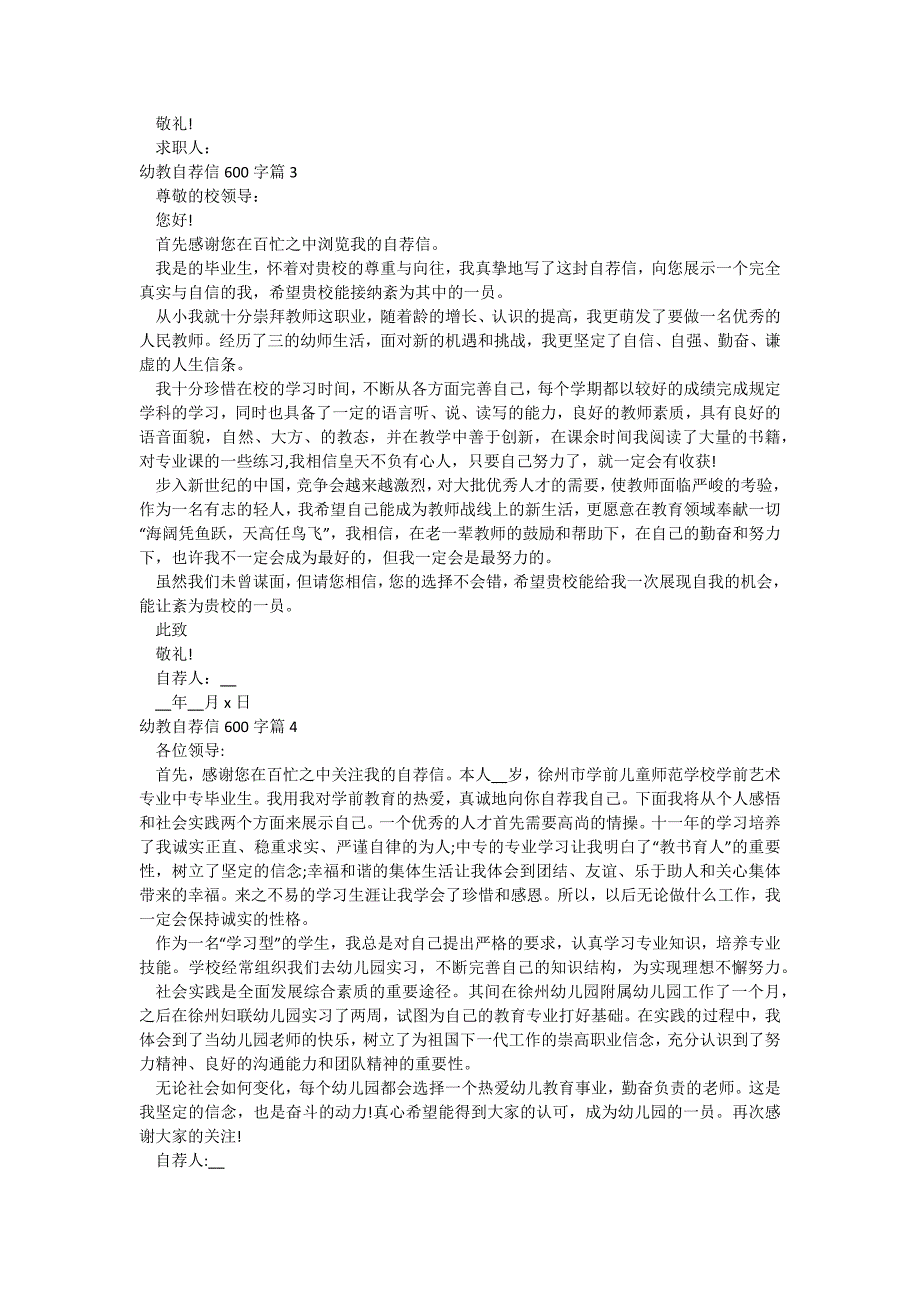 幼教自荐信600字_第2页