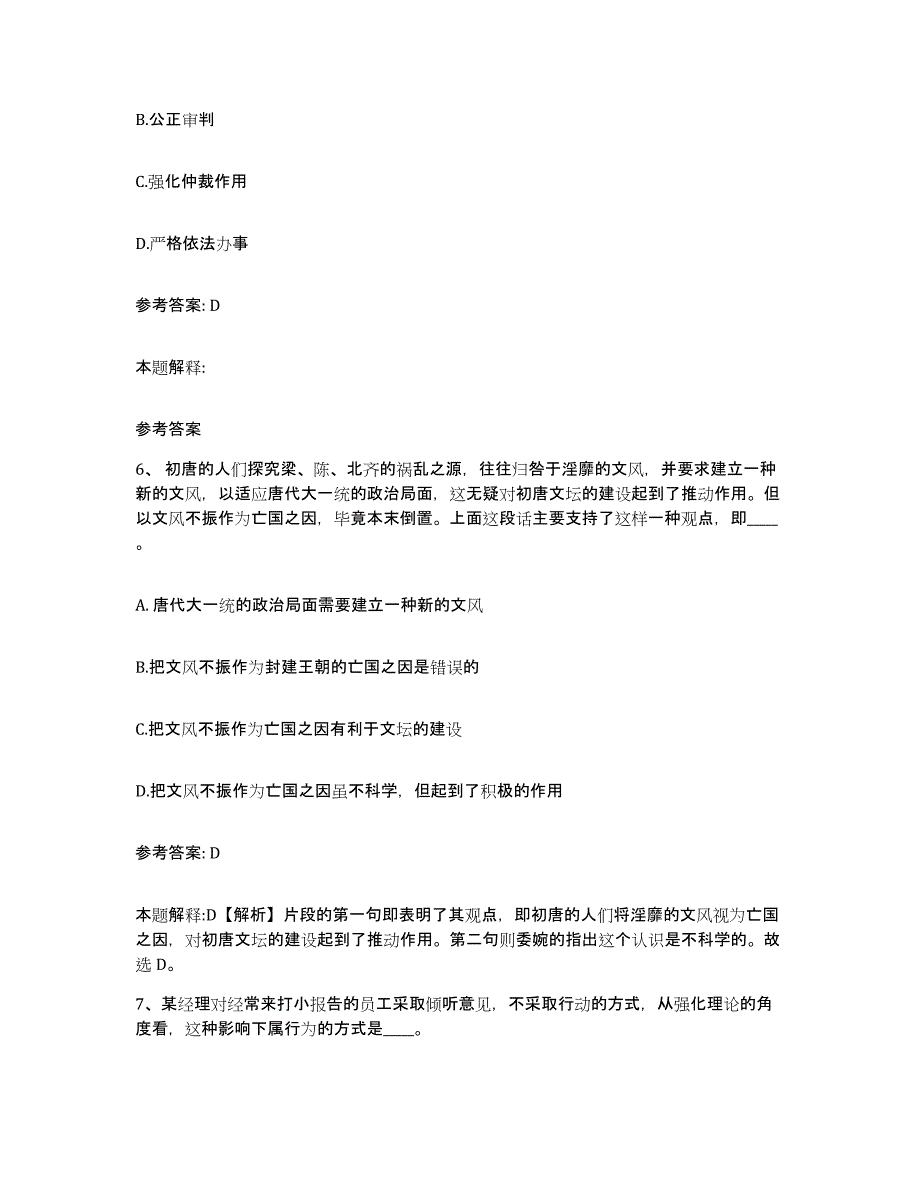 备考2025青海省网格员招聘高分通关题型题库附解析答案_第3页