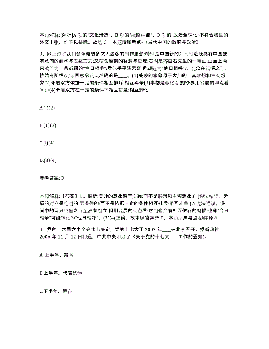 备考2025陕西省渭南市华阴市网格员招聘模拟考试试卷B卷含答案_第2页