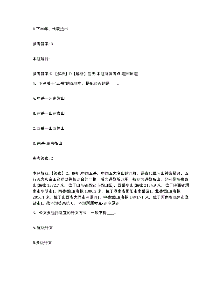 备考2025陕西省渭南市华阴市网格员招聘模拟考试试卷B卷含答案_第3页