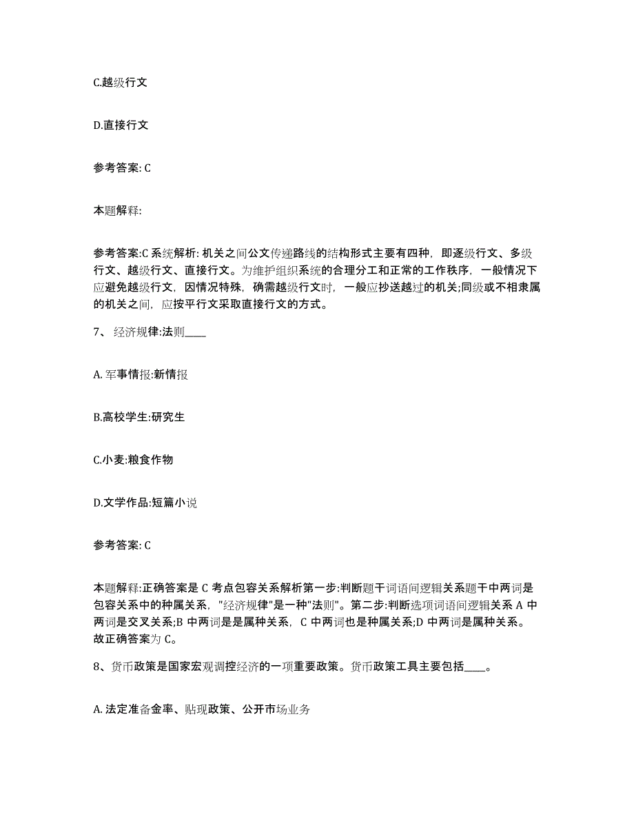 备考2025陕西省渭南市华阴市网格员招聘模拟考试试卷B卷含答案_第4页