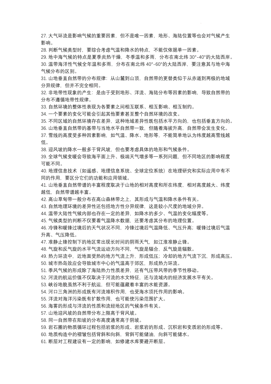 2024年高中地理选择性必修一地貌地形气候易错点_第2页