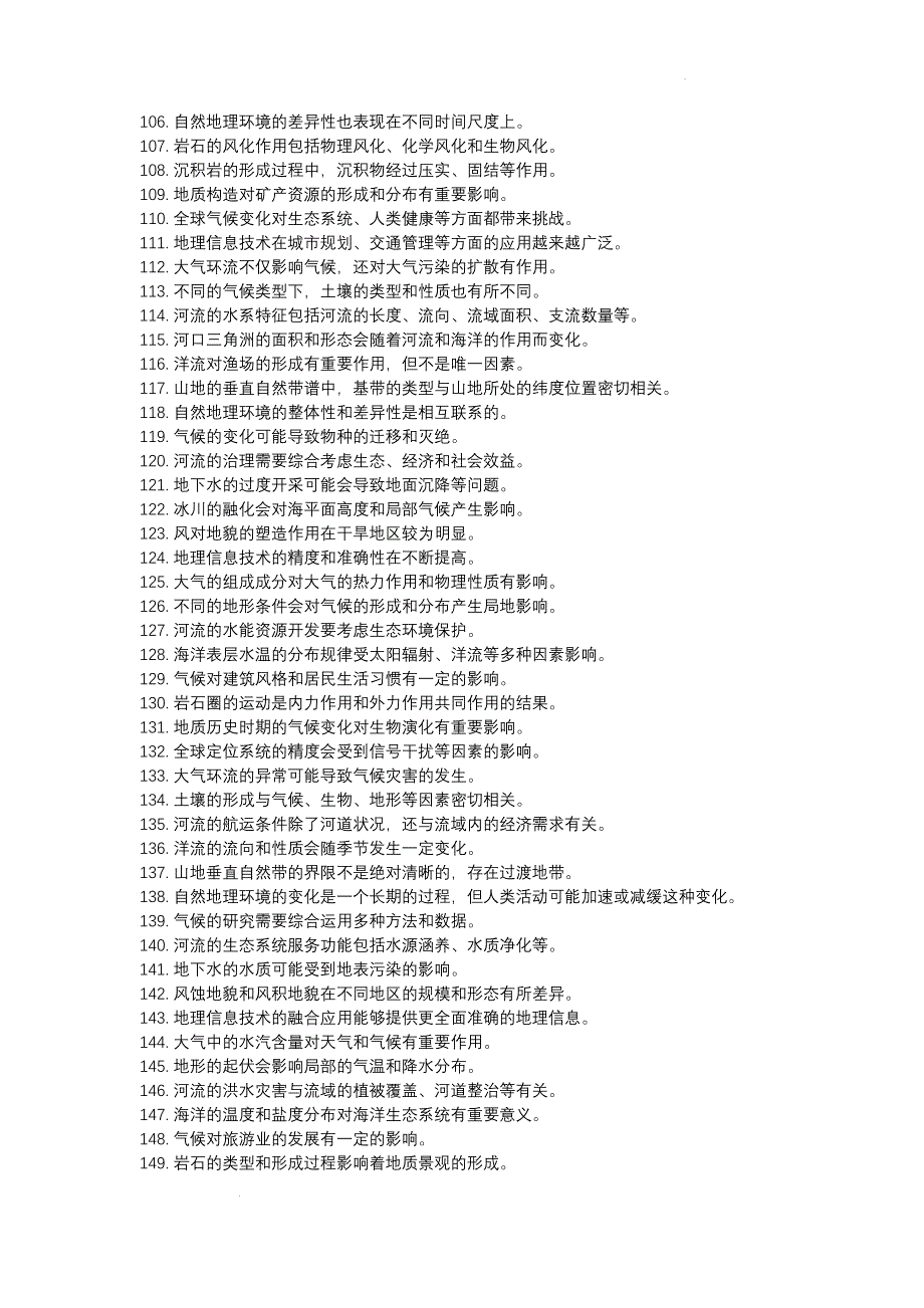 2024年高中地理选择性必修一地貌地形气候易错点_第4页