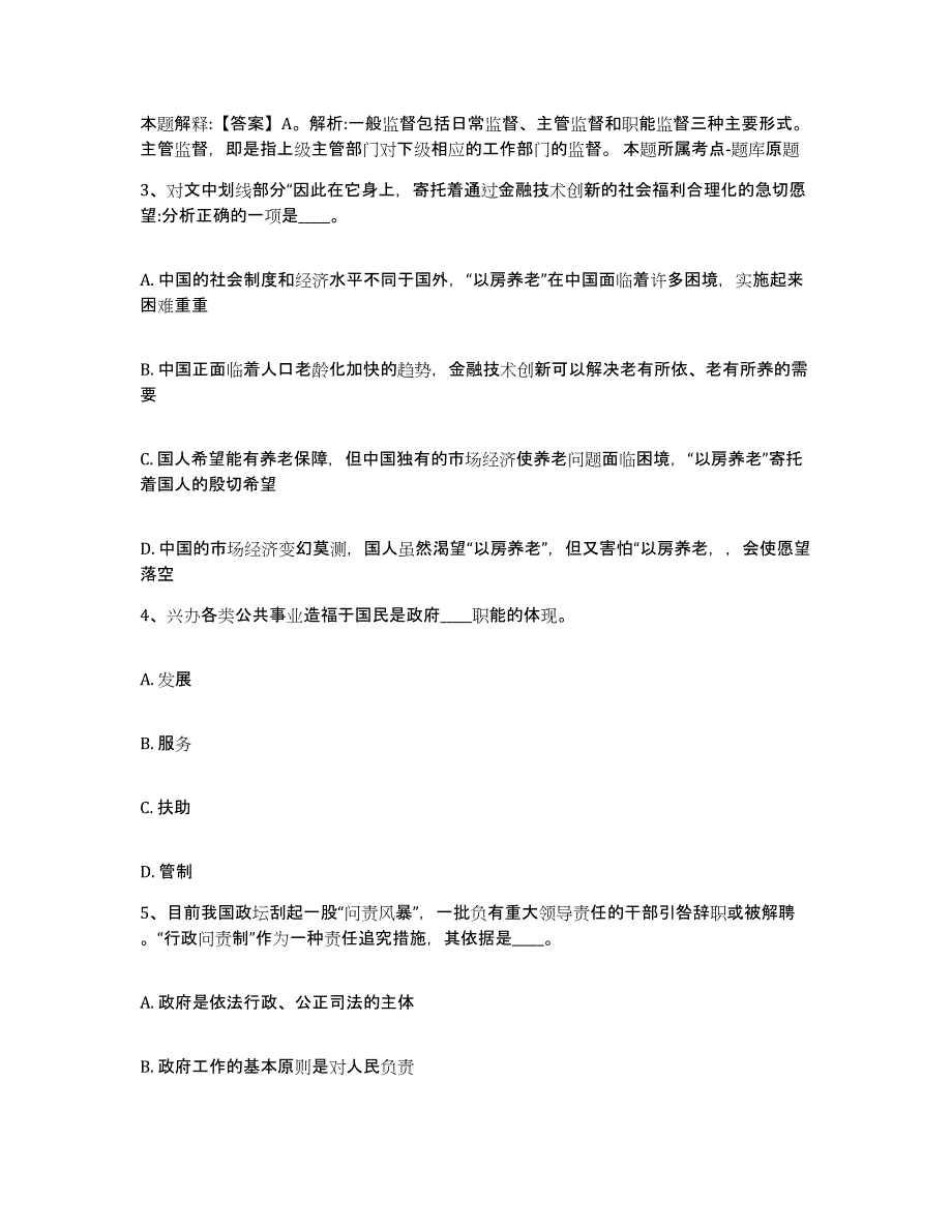 备考2025青海省果洛藏族自治州久治县网格员招聘每日一练试卷B卷含答案_第2页