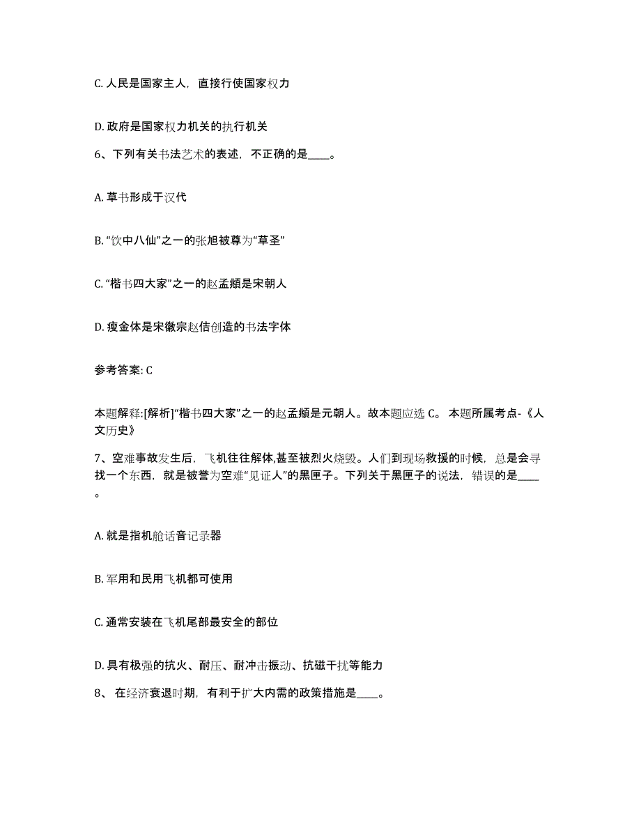 备考2025青海省果洛藏族自治州久治县网格员招聘每日一练试卷B卷含答案_第3页