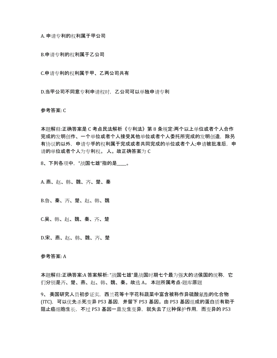 备考2025重庆市北碚区网格员招聘押题练习试题A卷含答案_第4页