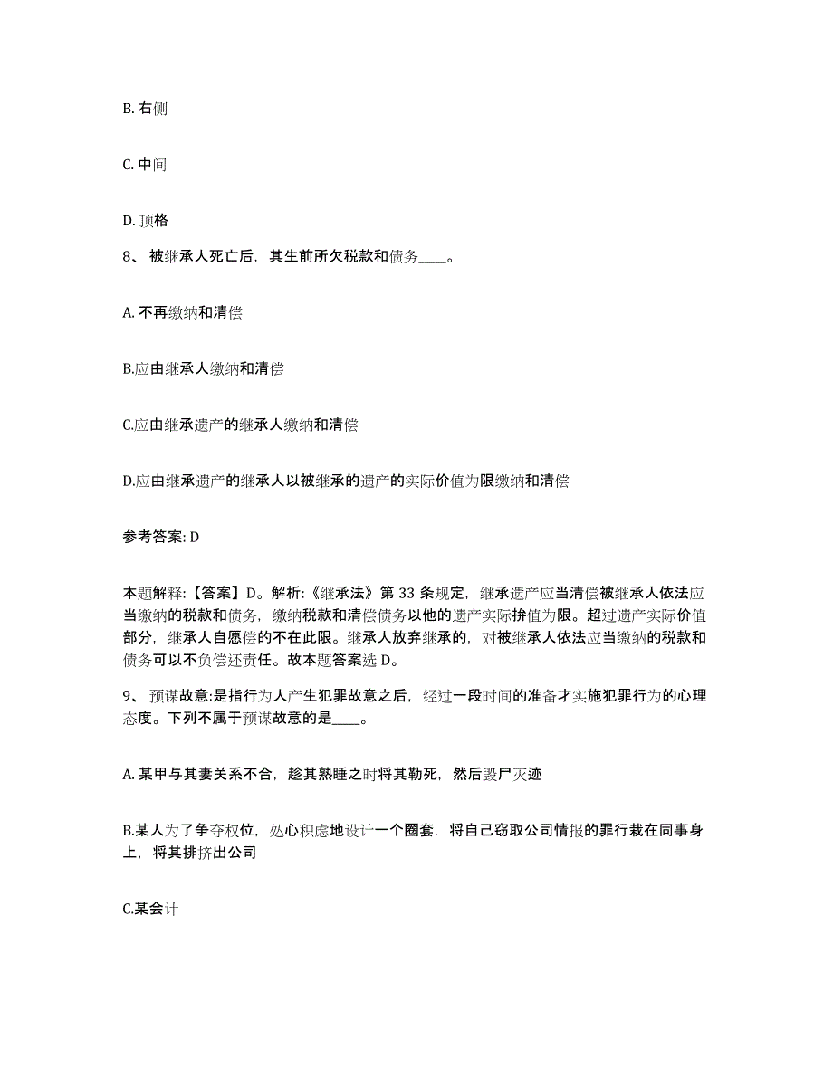 备考2025陕西省延安市富县网格员招聘高分通关题库A4可打印版_第4页