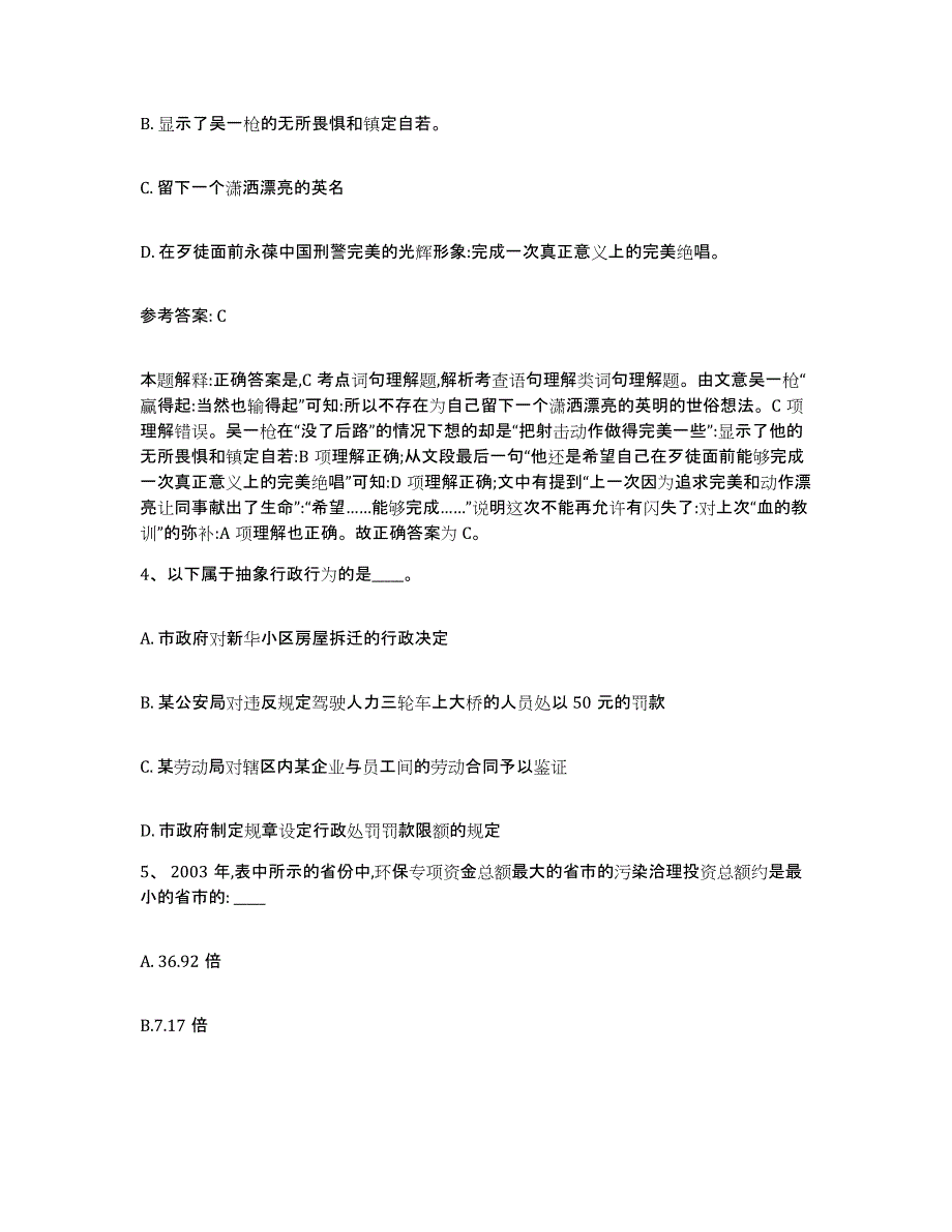 备考2025贵州省黔西南布依族苗族自治州贞丰县网格员招聘题库综合试卷B卷附答案_第2页