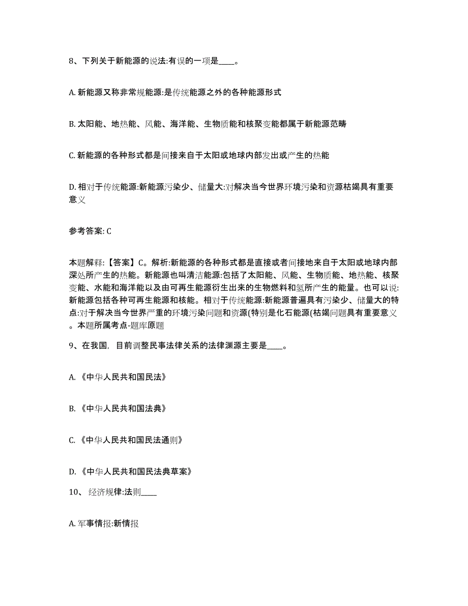 备考2025贵州省黔西南布依族苗族自治州贞丰县网格员招聘题库综合试卷B卷附答案_第4页