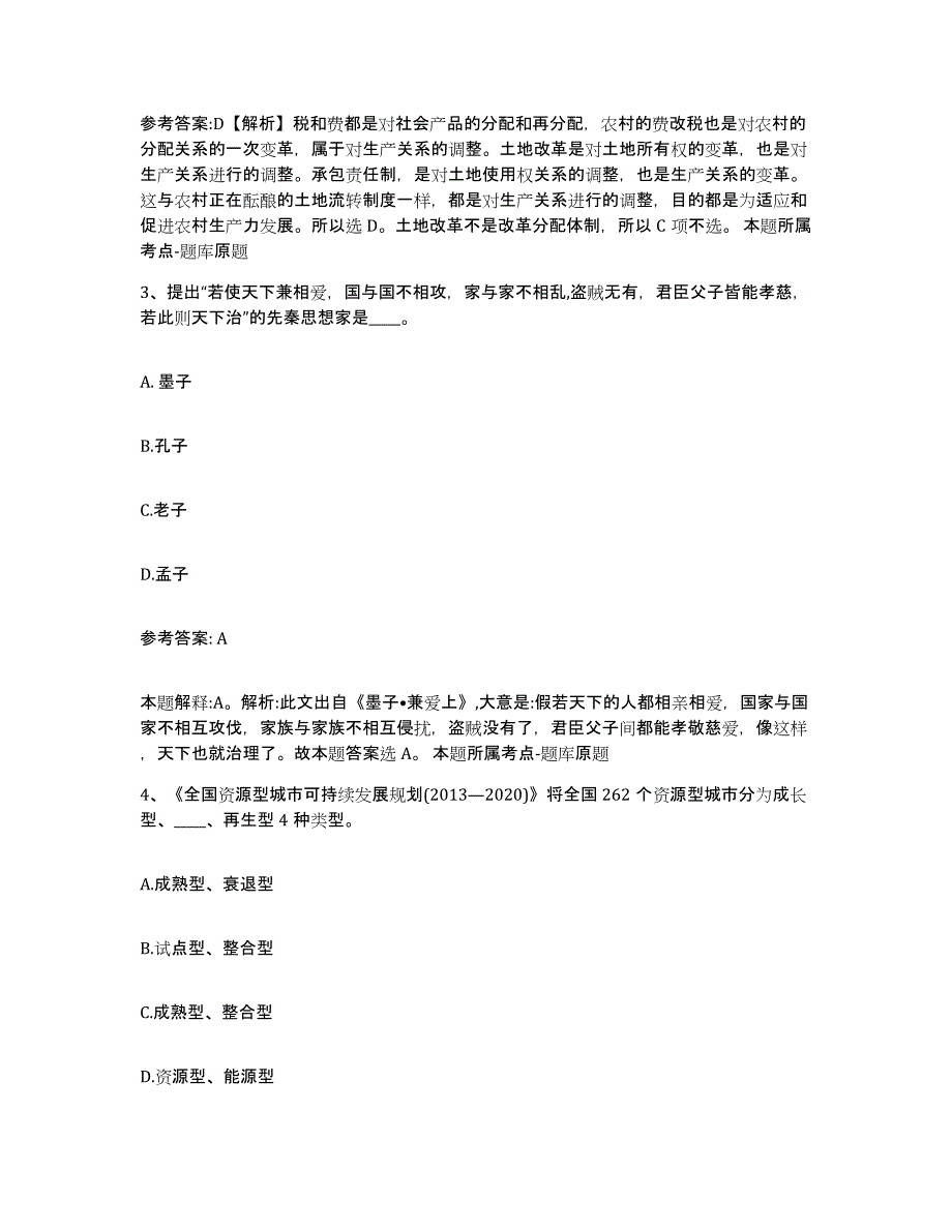 备考2025黑龙江省大兴安岭地区漠河县网格员招聘考前冲刺模拟试卷B卷含答案_第2页