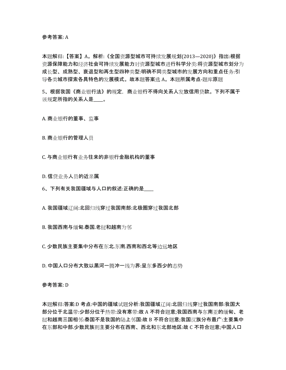 备考2025黑龙江省大兴安岭地区漠河县网格员招聘考前冲刺模拟试卷B卷含答案_第3页