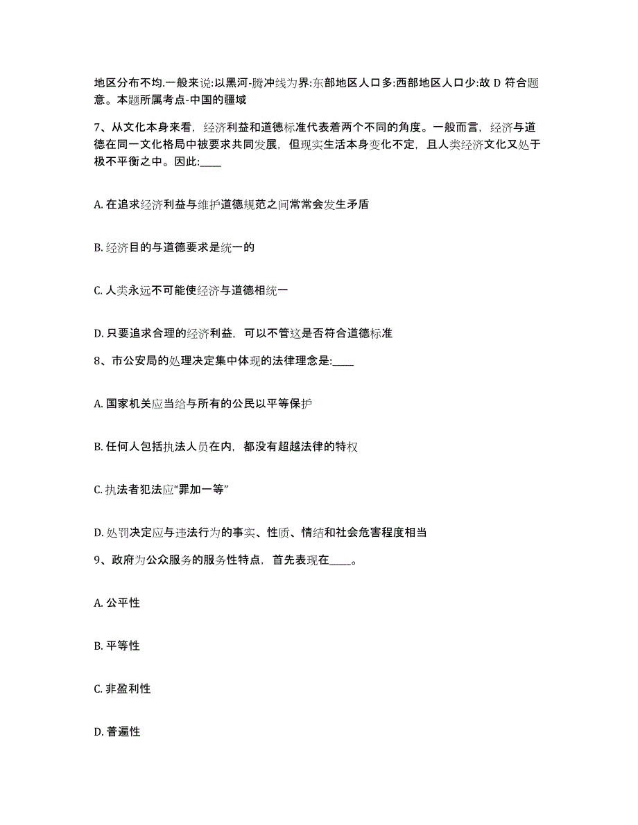 备考2025黑龙江省大兴安岭地区漠河县网格员招聘考前冲刺模拟试卷B卷含答案_第4页