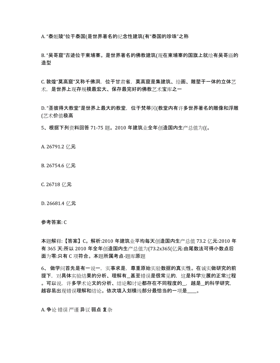 备考2025黑龙江省双鸭山市宝山区网格员招聘强化训练试卷B卷附答案_第3页