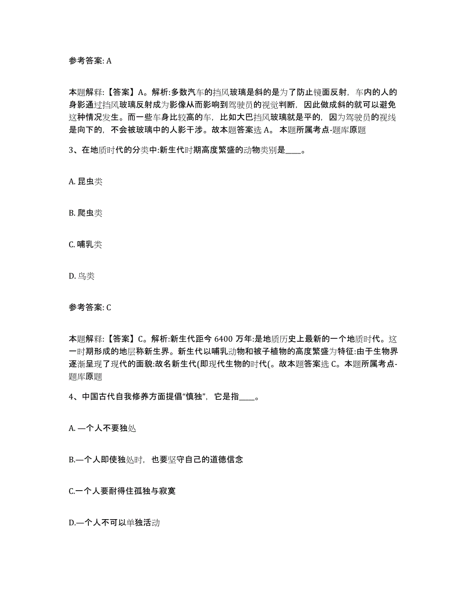 备考2025湖北省黄冈市英山县网格员招聘题库综合试卷B卷附答案_第2页