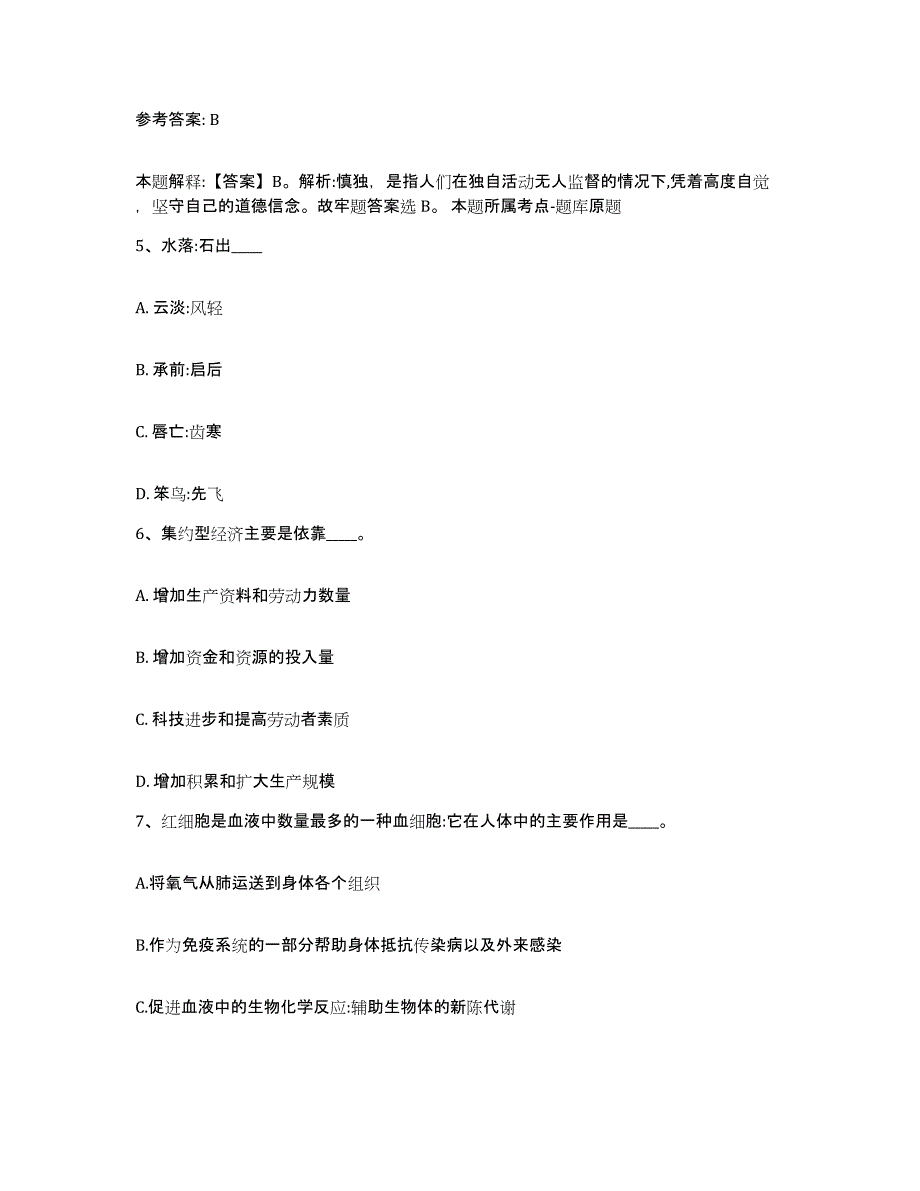 备考2025湖北省黄冈市英山县网格员招聘题库综合试卷B卷附答案_第3页