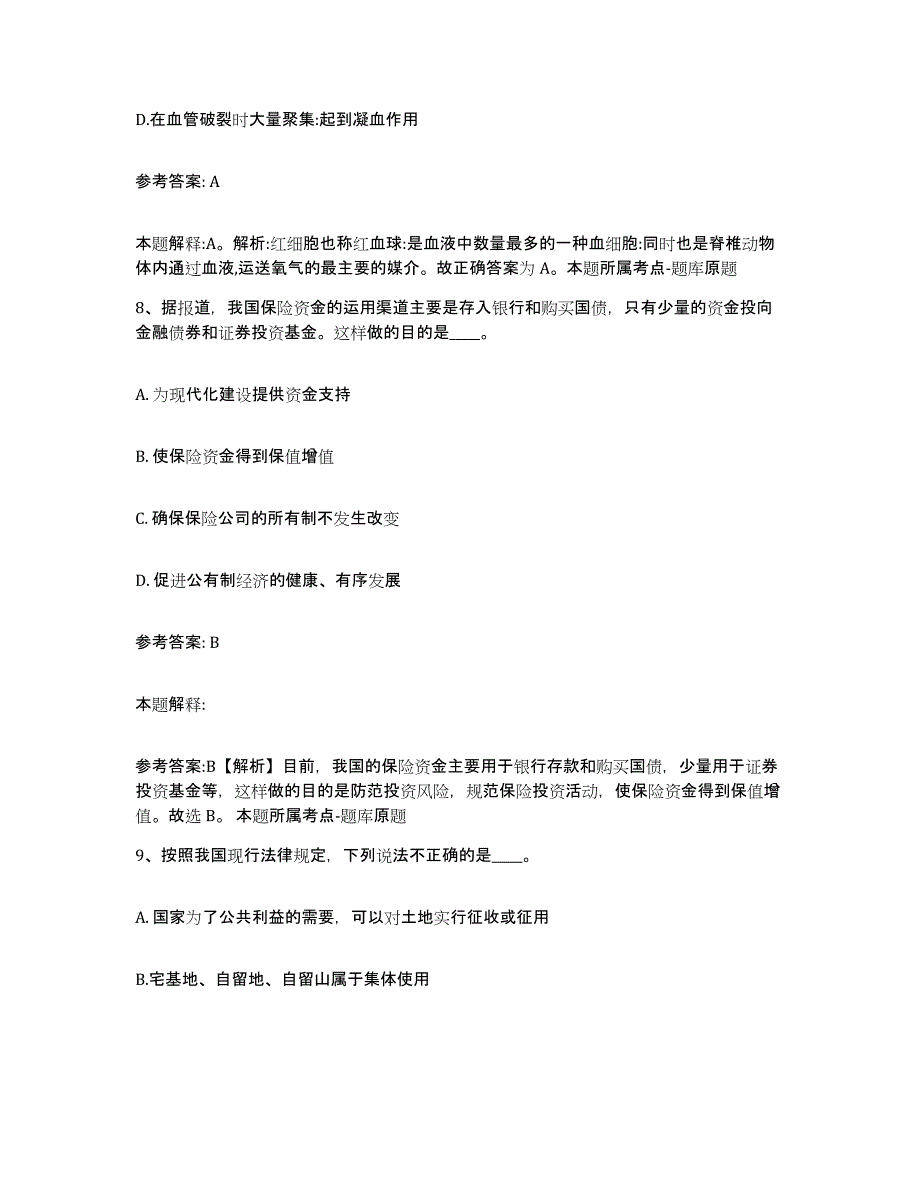 备考2025湖北省黄冈市英山县网格员招聘题库综合试卷B卷附答案_第4页