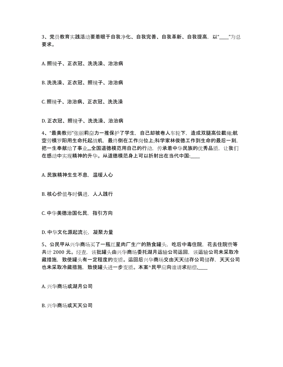 备考2025湖南省湘潭市岳塘区网格员招聘强化训练试卷B卷附答案_第2页